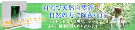 フィトンミスト